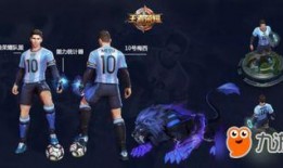 王者荣耀梅西最新爆料,传奇球星跨界电竞，全新英雄即将登场！